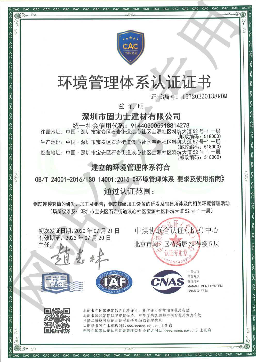 西乡ISO14001证书