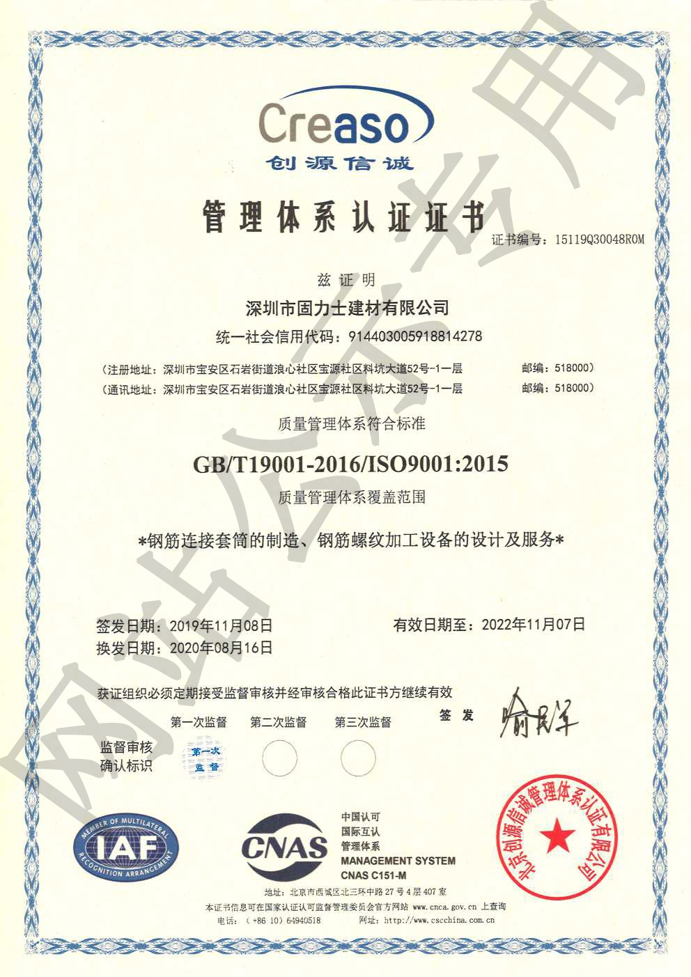 西乡ISO9001证书